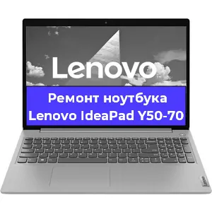 Замена процессора на ноутбуке Lenovo IdeaPad Y50-70 в Екатеринбурге